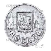 Монета из серебра 960 пробы "Москва", резервный фонд 