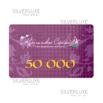 Сертификат 50.000 руб.